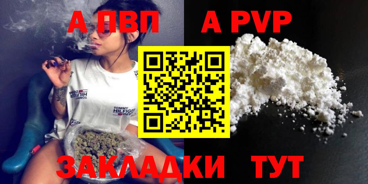 Черняховск  A-PVP  Вход с VPN  купить закладку  APVP кристаллы  Alpha PVP СК  Alpha PVP Соль 