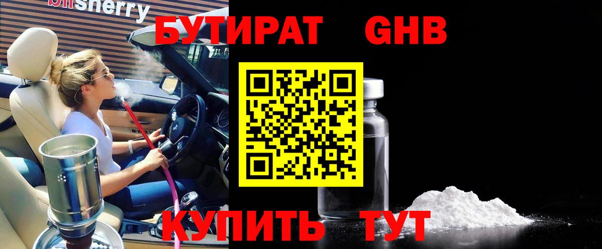 Черняховск  Бутират бутик  Вход с VPN 