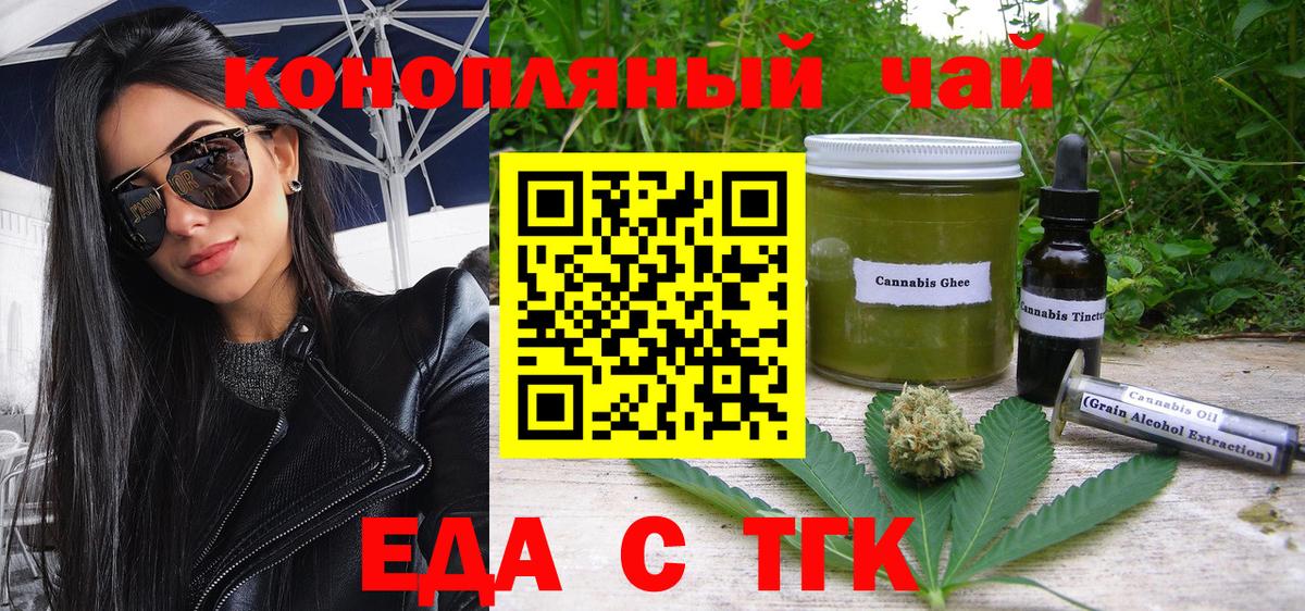 Еда ТГК конопля Черняховск