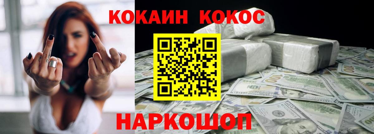 COCAIN Колумбийский  Вход с VPN  Черняховск  Кокаин VHQ 