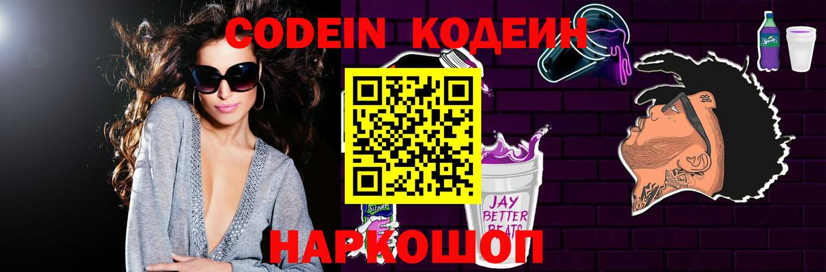 Кодеиновый сироп Lean Purple Drank  купить наркотики цена  Кодеиновый сироп Lean Purple Drank  Черняховск  Вход с VPN 