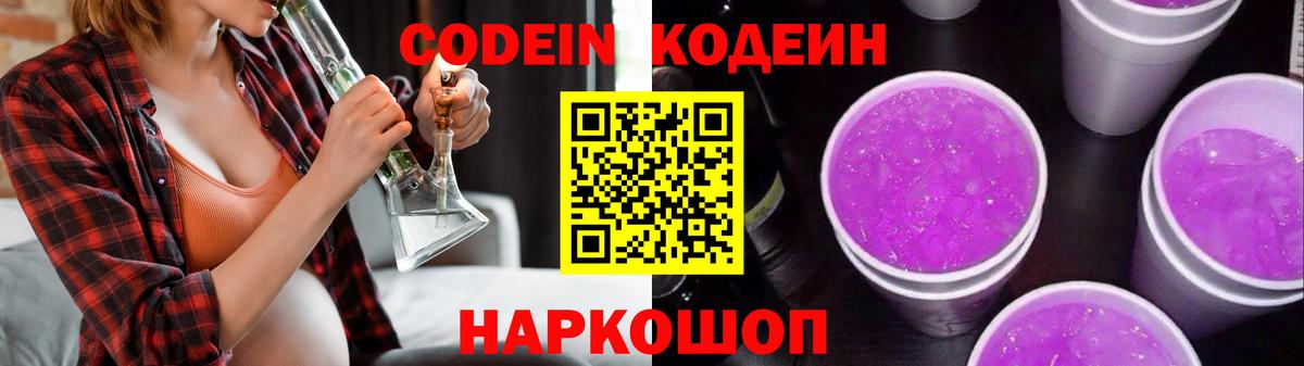 Кодеиновый сироп Lean напиток Lean (лин) Черняховск
