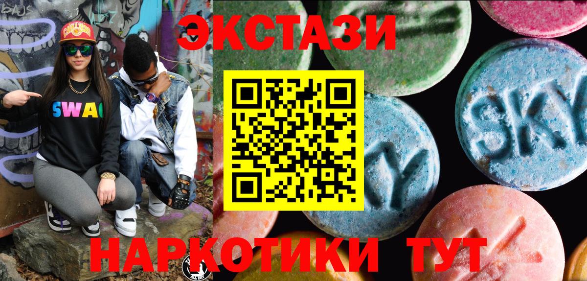 Экстази  Ecstasy ешки  ЭКСТАЗИ круглые  Вход с VPN  Черняховск 