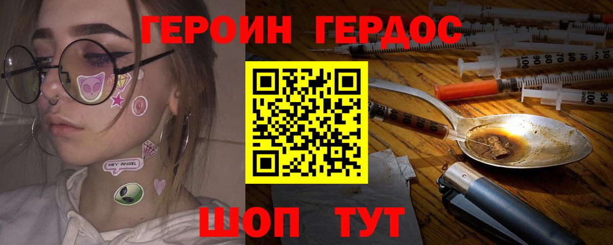 ГЕРОИН VHQ Черняховск