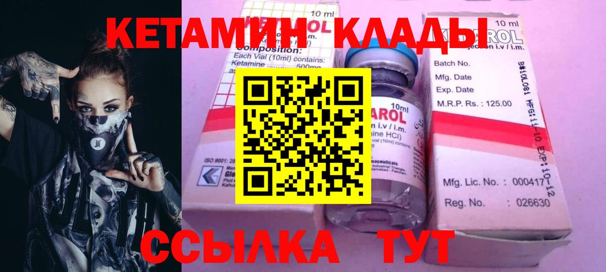 КЕТАМИН ketamine Черняховск