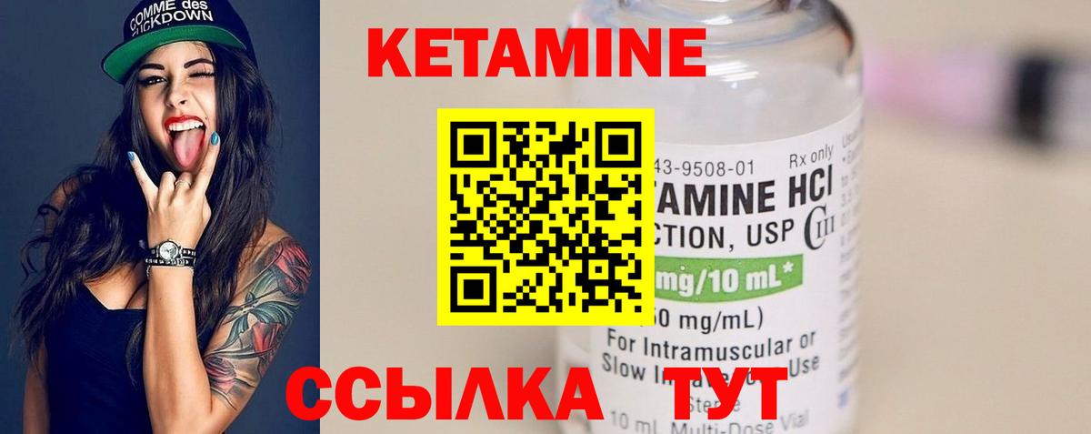 Кетамин ketamine  Вход с VPN  Черняховск 