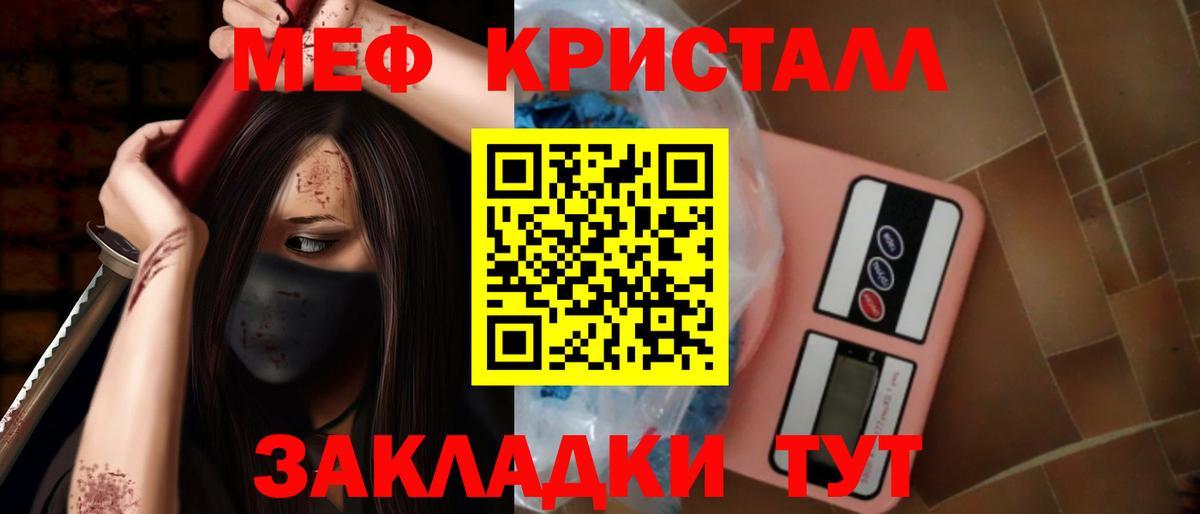 Меф мяу мяу мука Черняховск