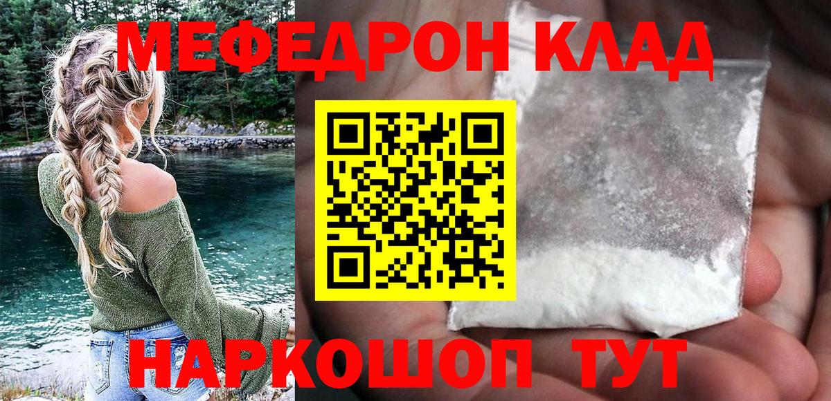 МЯУ-МЯУ  МЯУ-МЯУ VHQ  Черняховск  Вход с VPN  Мефедрон VHQ 
