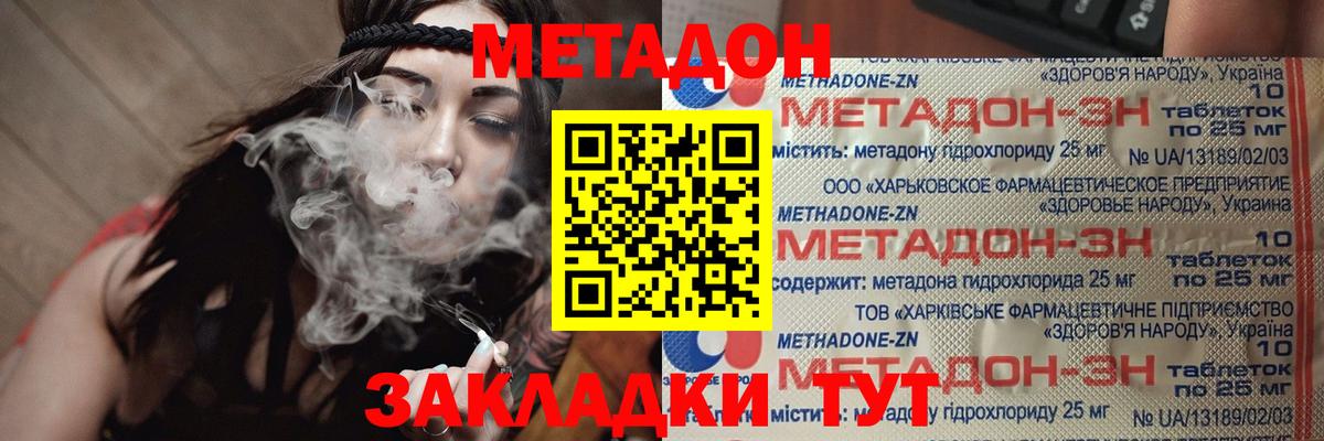 Метадон methadone  МЕТАДОН мёд  Черняховск  Вход с VPN 